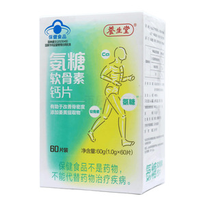養(yǎng)生堂 氨糖軟骨素鈣片價(jià)格(養(yǎng)生堂 氨糖軟骨素鈣片多少錢)