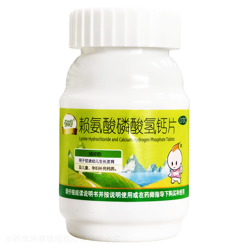 賴(lài)氨酸磷酸氫鈣片