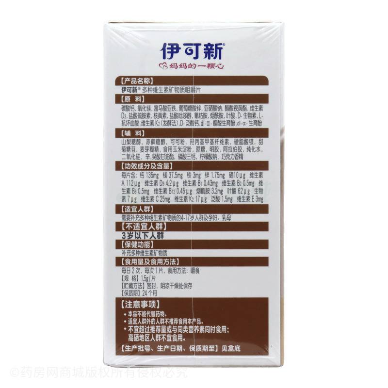 伊可新 多種維生素礦物質咀嚼片 - 威海百合