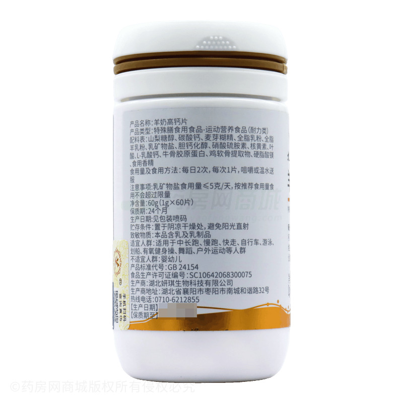 羊奶高鈣片 - 湖北妍琪