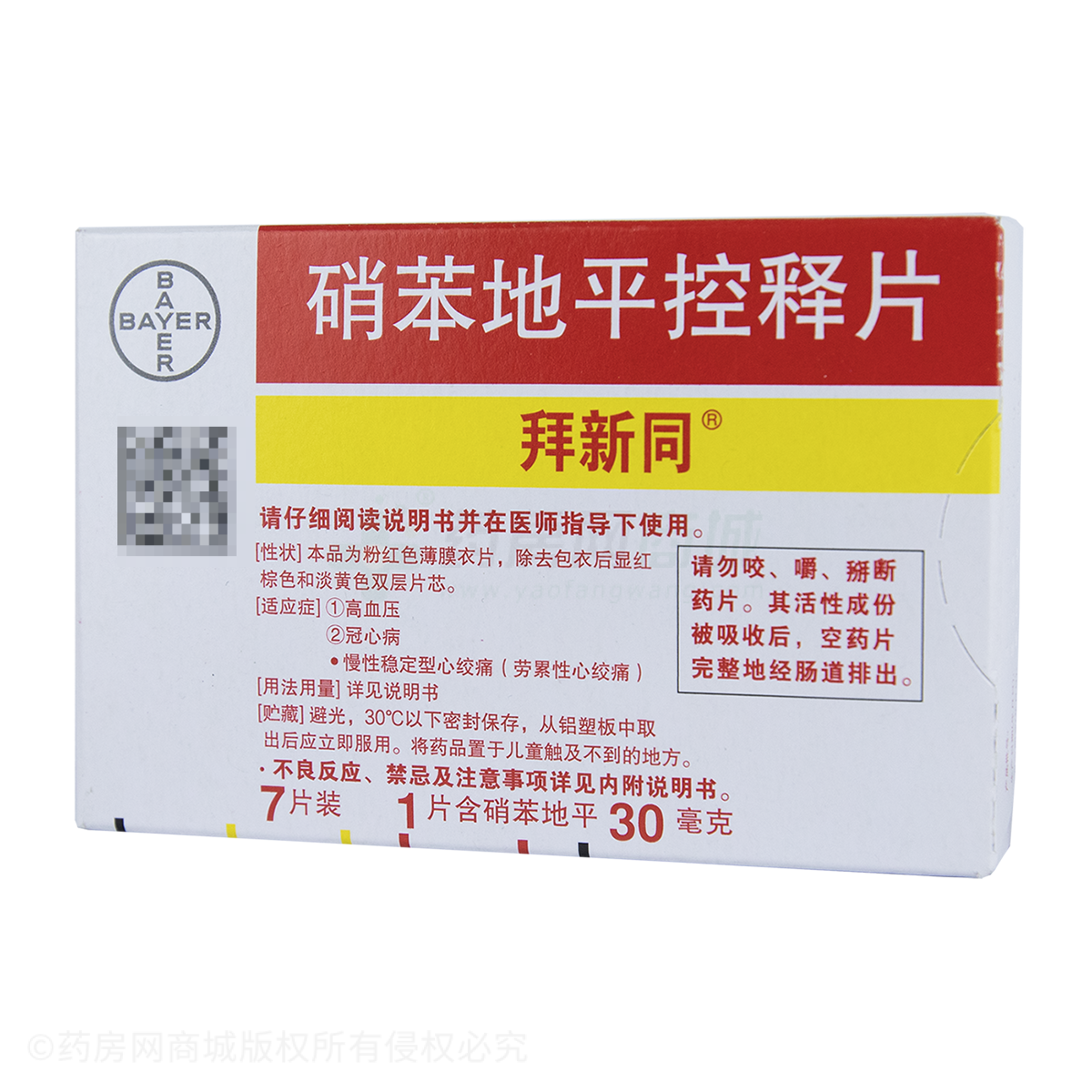 硝苯地平控釋片