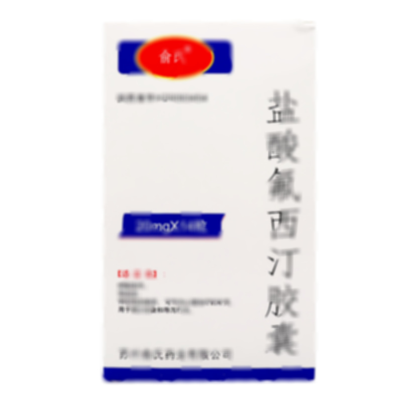 鹽酸氟西汀膠囊 - 蘇州俞氏