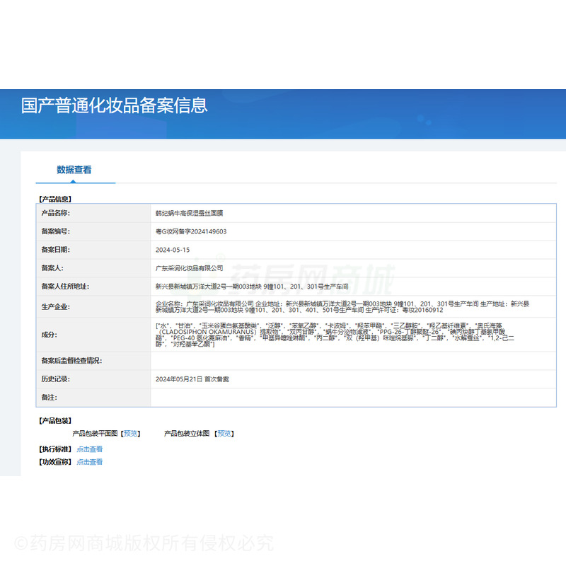 韓紀(jì)蝸牛高保濕蠶絲面膜 - 廣州采詞
