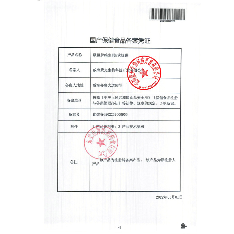 維生素E軟膠囊 - 威海紫健