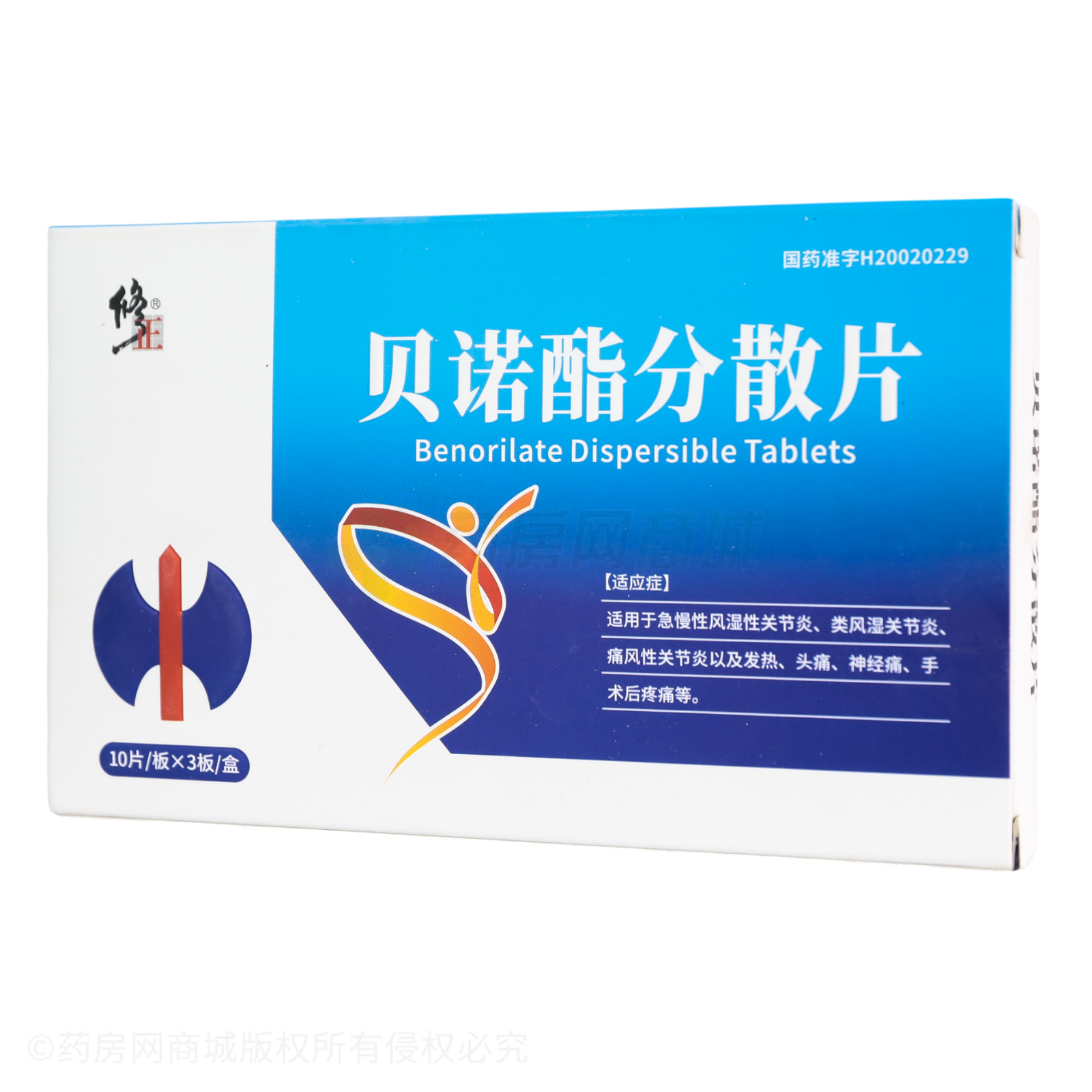貝諾酯分散片