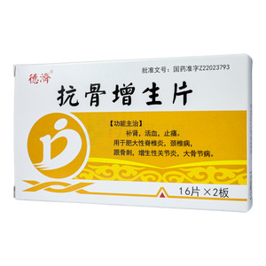 抗骨增生片價格(抗骨增生片多少錢)