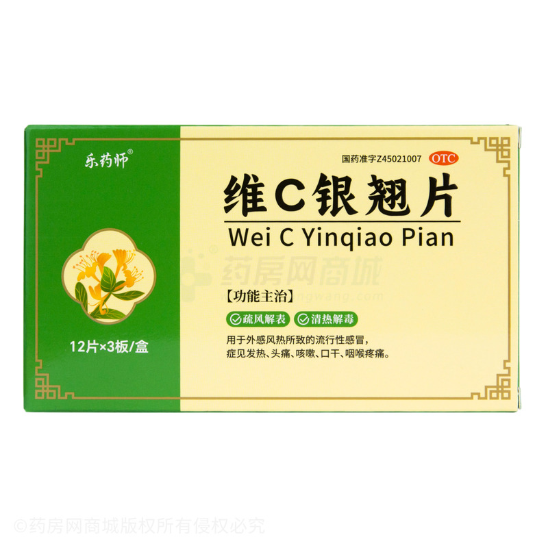 維C銀翹片 - 廣西日田