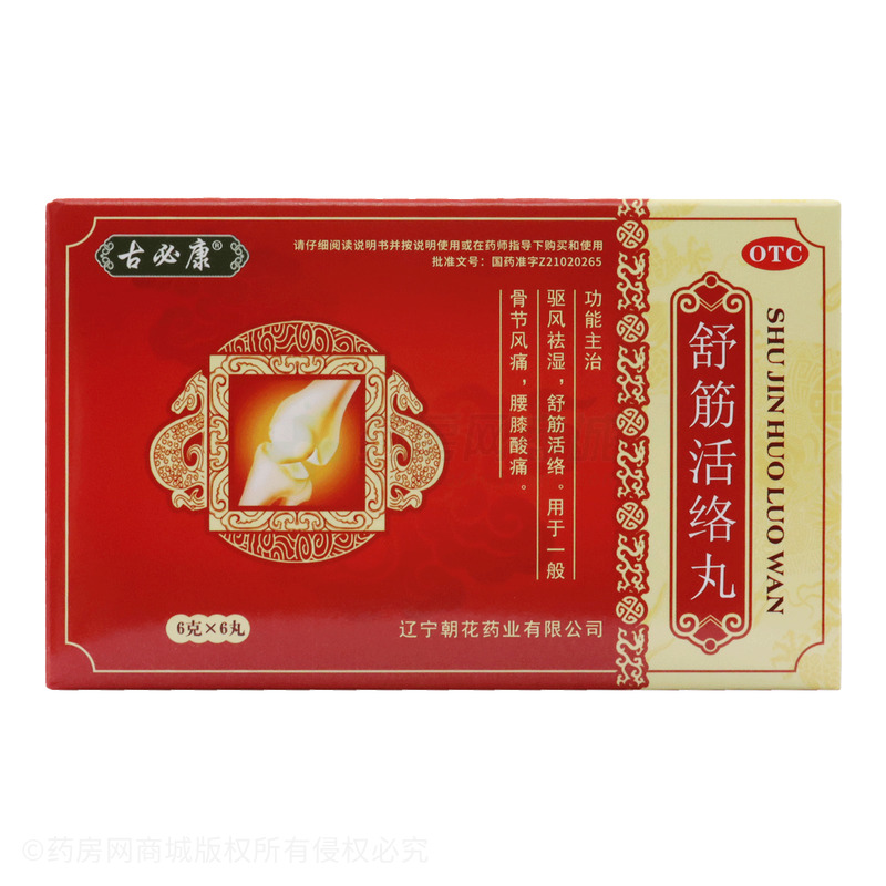 舒筋活絡(luò)丸 - 遼寧朝花