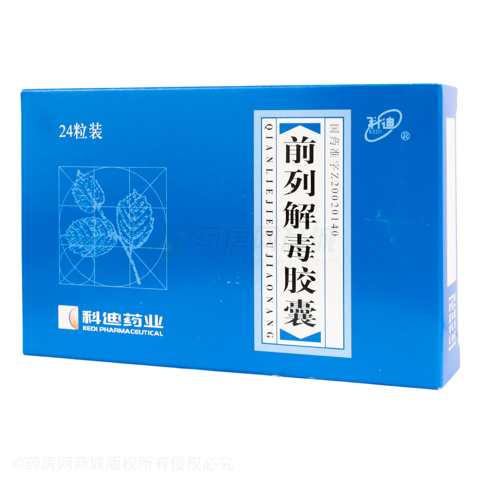 前列解毒膠囊