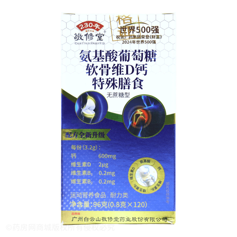 氨基酸葡萄糖軟骨維D鈣特殊膳食 - 安徽百盛