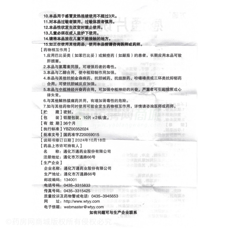 萬通 感通片 - 通化萬通