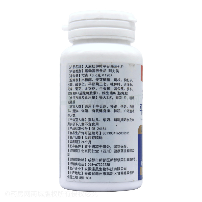 天麻杜仲葉平臥菊三七片 - 安徽濠晟