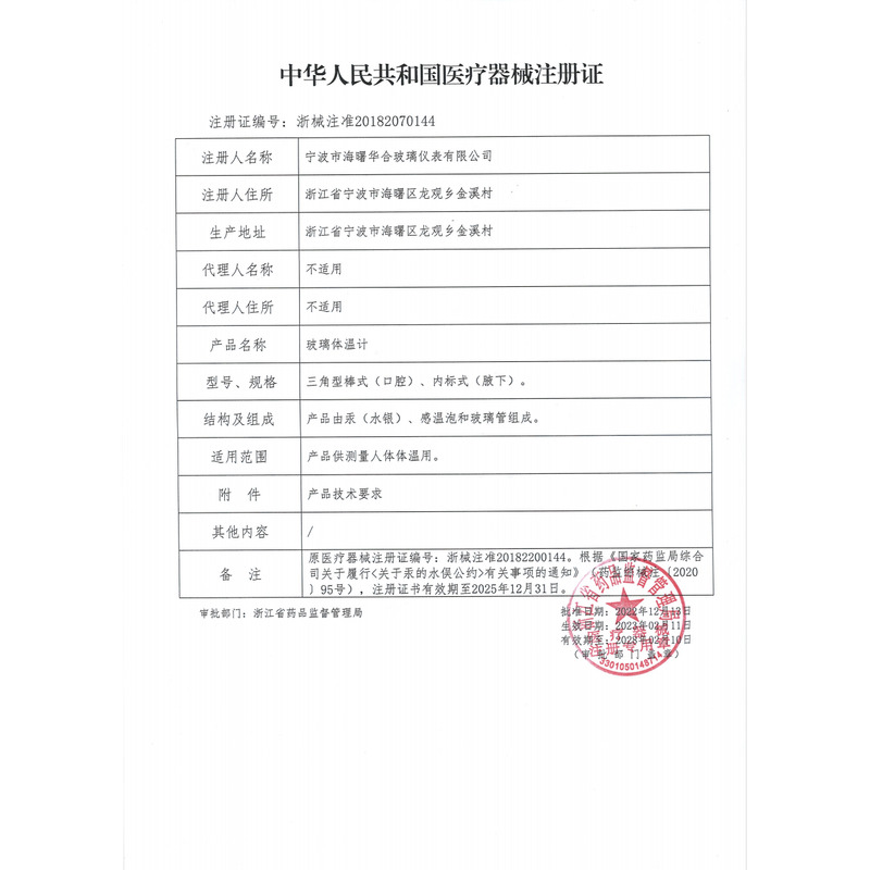 三山 玻璃體溫計 - 寧波市海曙華