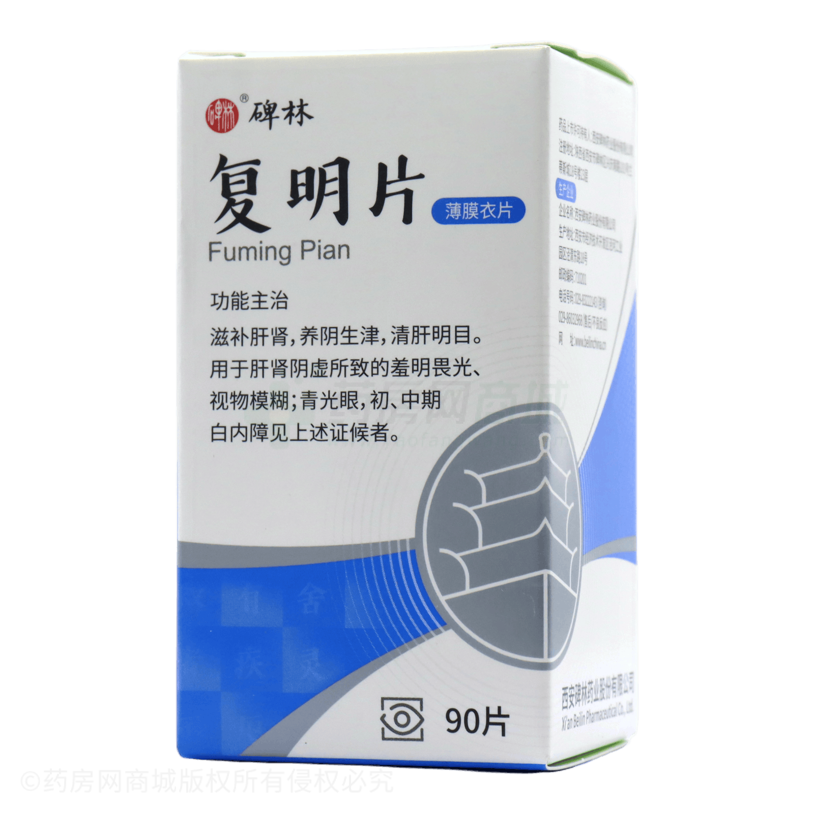 復(fù)明片