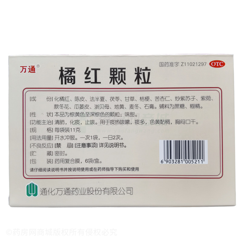 橘紅顆粒 - 通化萬通