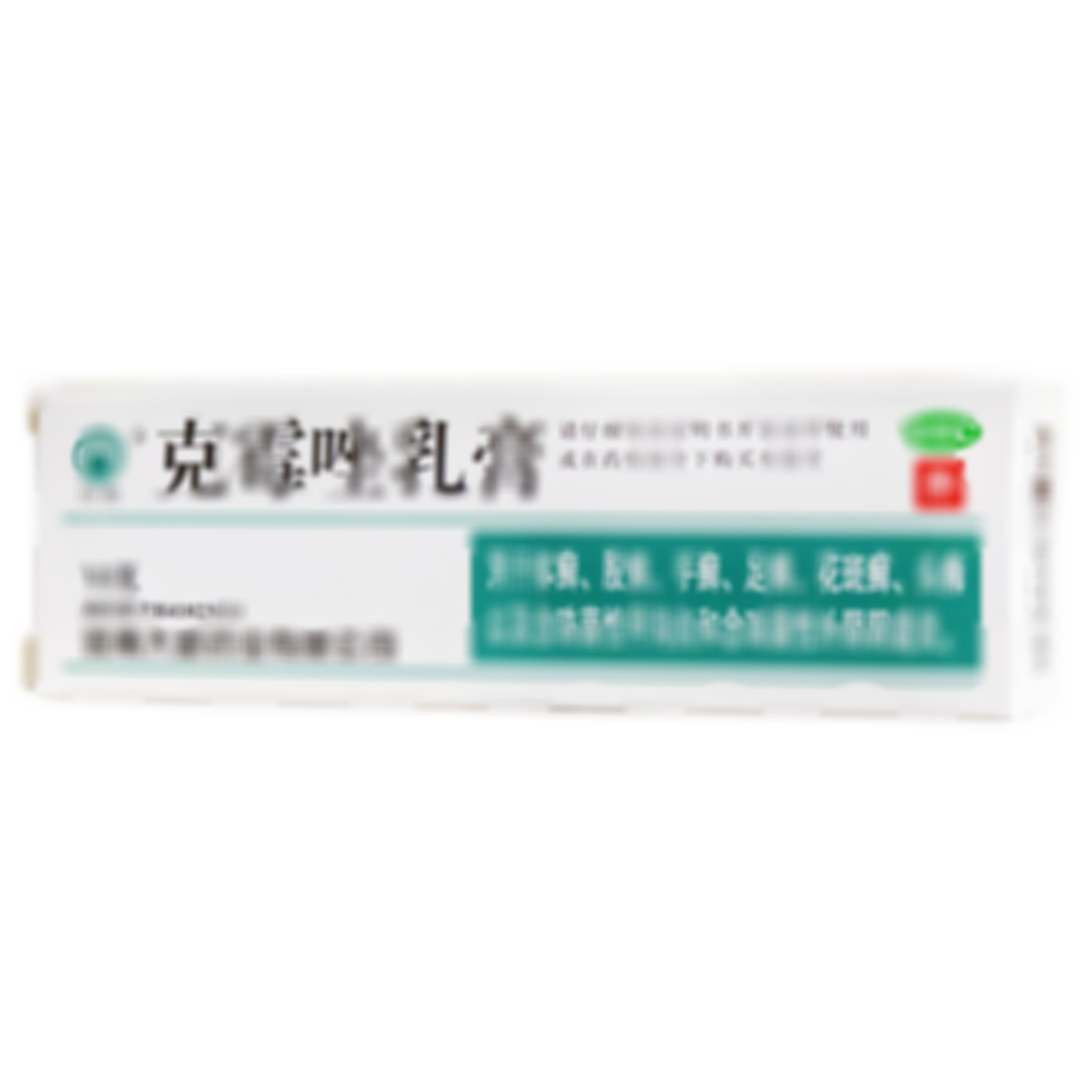 克霉唑乳膏