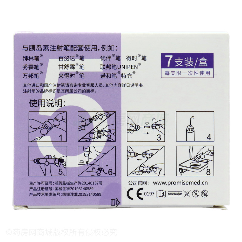 一次性使用胰島素注射筆用針頭 - 普昂(杭州)