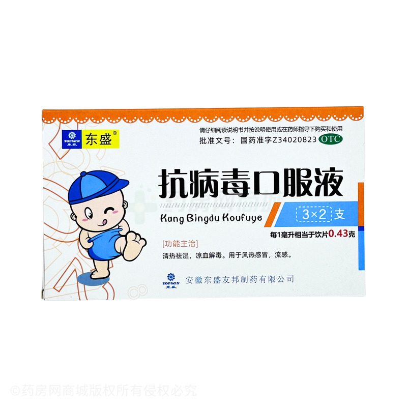 抗病毒口服液 - 安徽東盛友邦