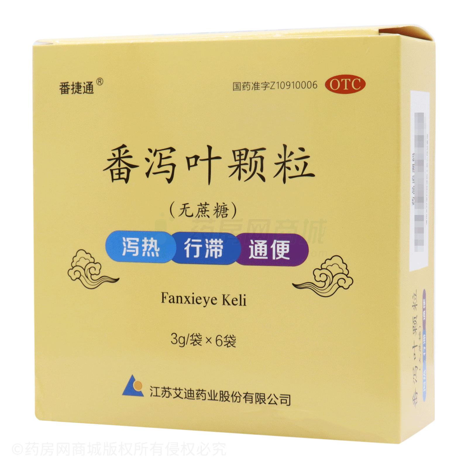 番瀉葉顆粒
