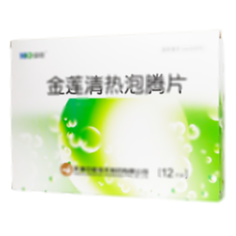 金蓮清熱泡騰片