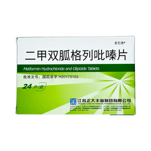 二甲雙胍格列吡嗪片價格(二甲雙胍格列吡嗪片多少錢)