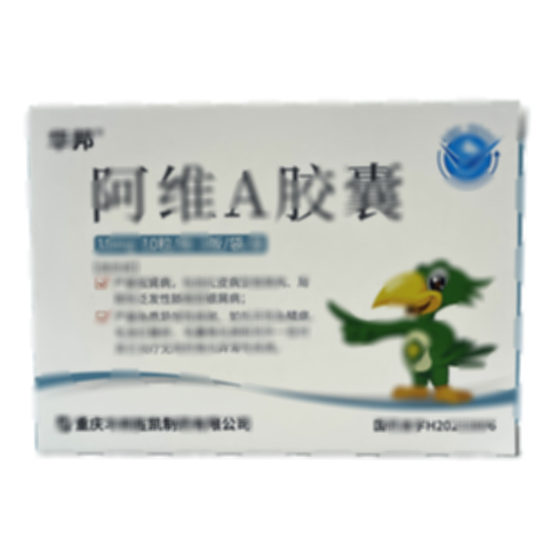 華邦 阿維A膠囊 - 華邦制藥