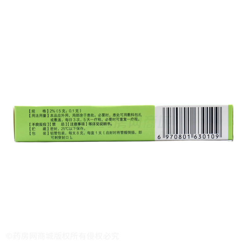 仁和 莫匹羅星軟膏 - 北京京豐