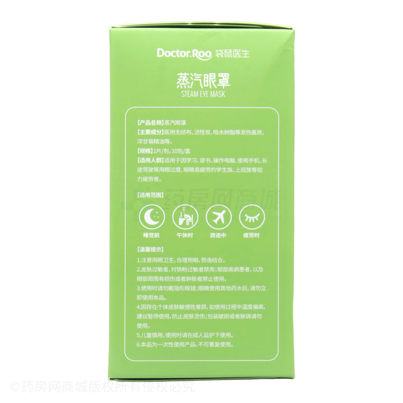 蒸汽眼罩 - 石家莊萱草