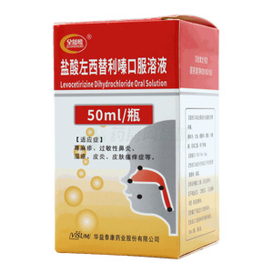鹽酸左西替利嗪口服溶液價(jià)格(鹽酸左西替利嗪口服溶液多少錢(qián))
