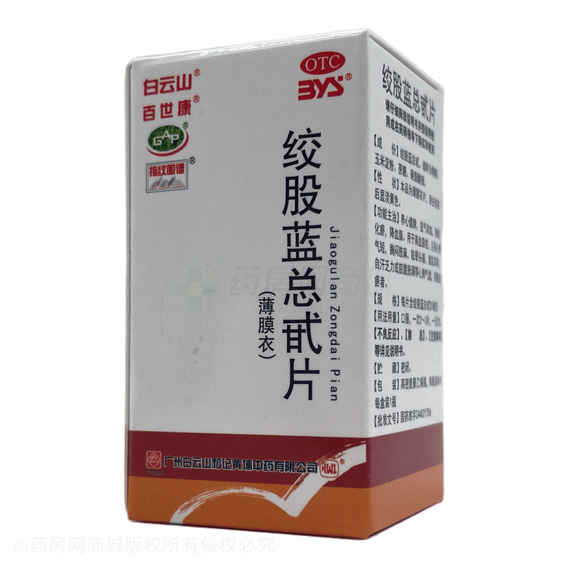 絞股藍(lán)總甙片 - 和記黃埔