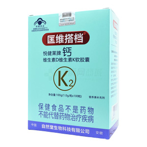 鈣維生素D維生素K軟膠囊價格(鈣維生素D維生素K軟膠囊多少錢)