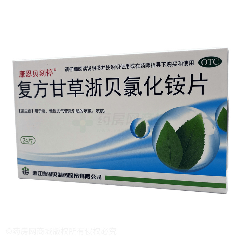 復方甘草浙貝氯化銨片