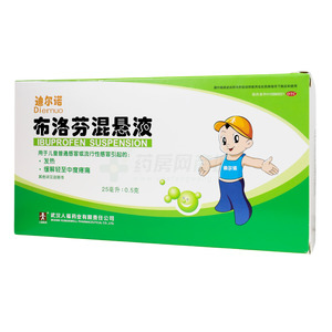 迪爾諾 布洛芬混懸液(武漢人福藥業(yè)有限責(zé)任公司)-人福藥業(yè)