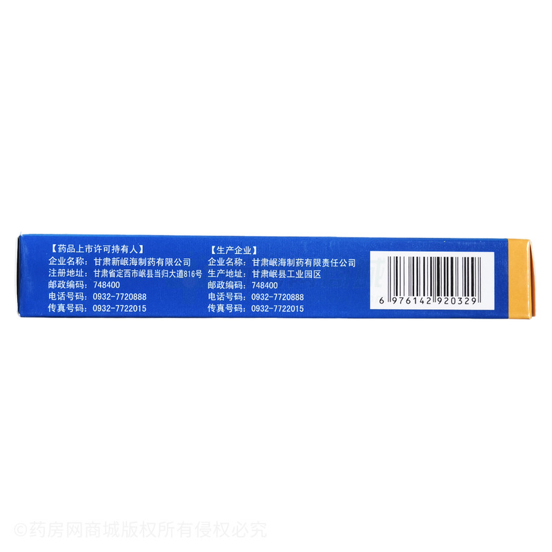 蒲地藍(lán)消炎片 - 甘肅岷海