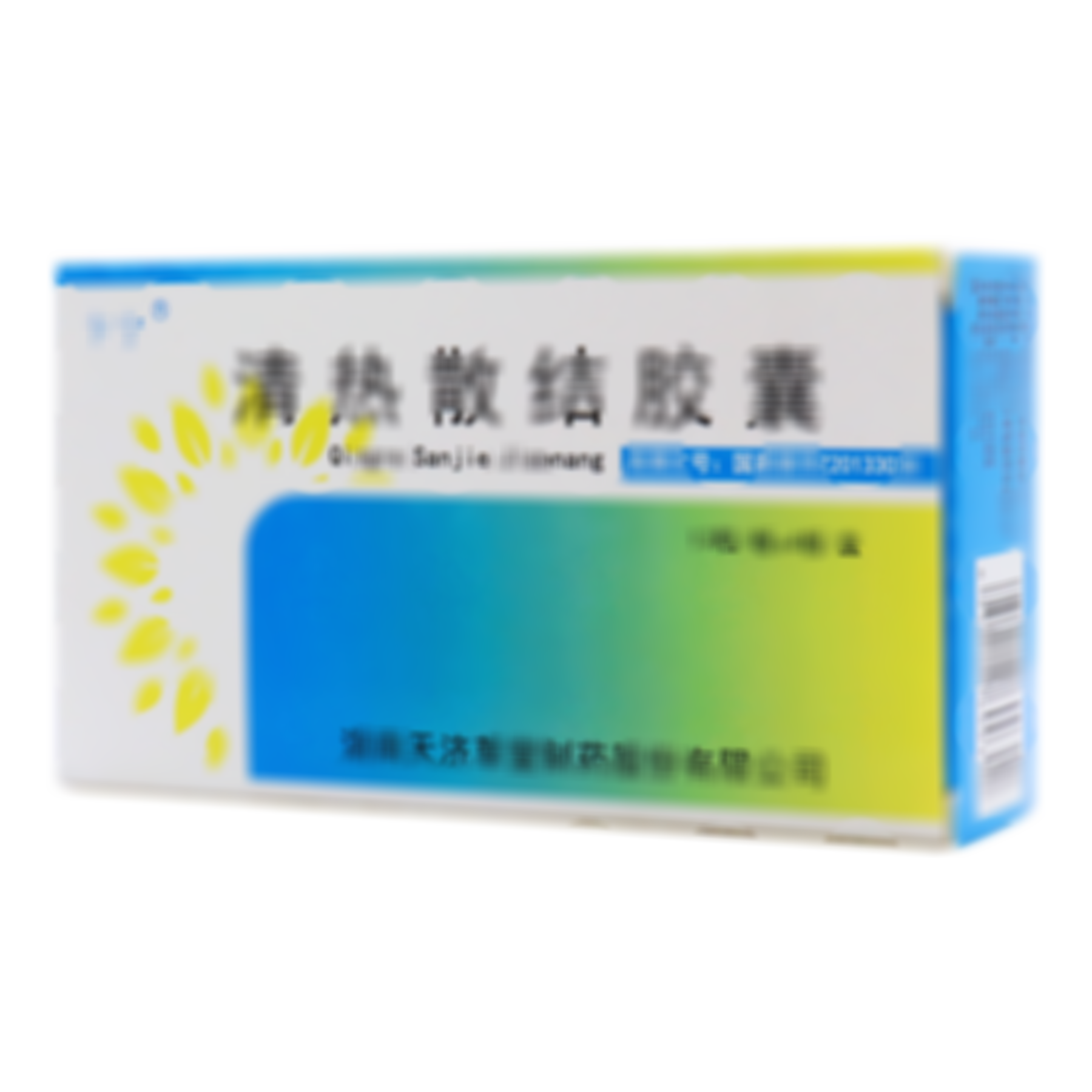 清熱散結膠囊
