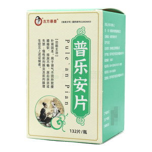 古方懸壺 普樂安片價格(古方懸壺 普樂安片多少錢)