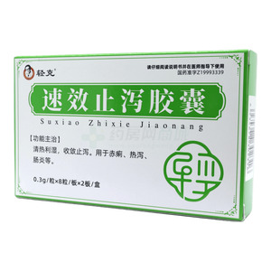 速效止瀉膠囊價格(速效止瀉膠囊多少錢)