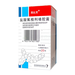西比靈 鹽酸氟桂利嗪膠囊價格(西比靈 鹽酸氟桂利嗪膠囊多少錢)