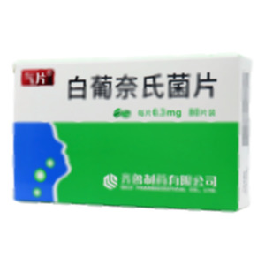 白葡奈氏菌片(齊魯制藥有限公司)