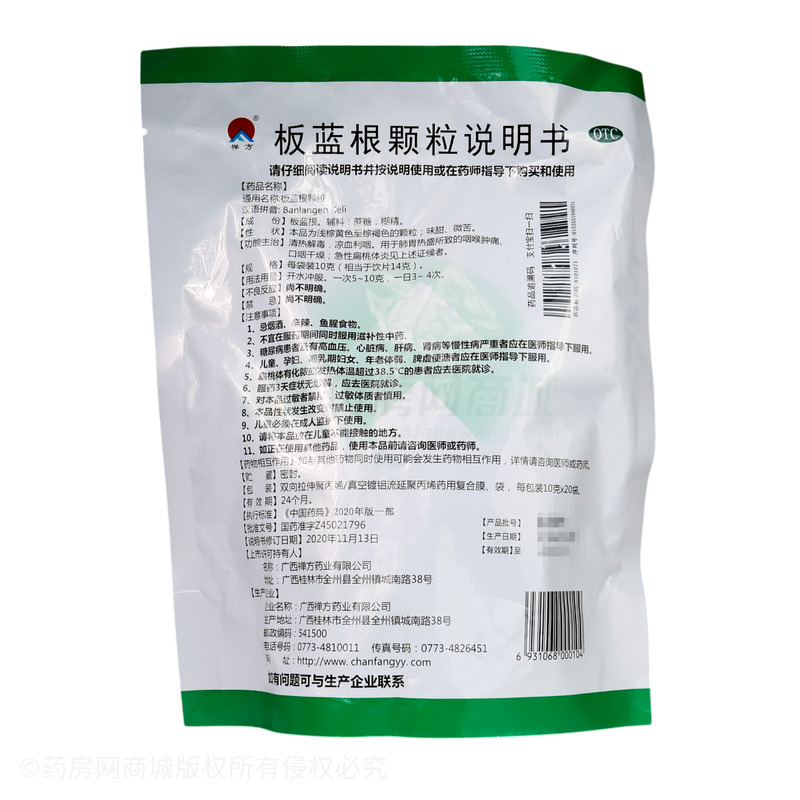 板藍(lán)根顆粒 - 禪方藥業(yè)