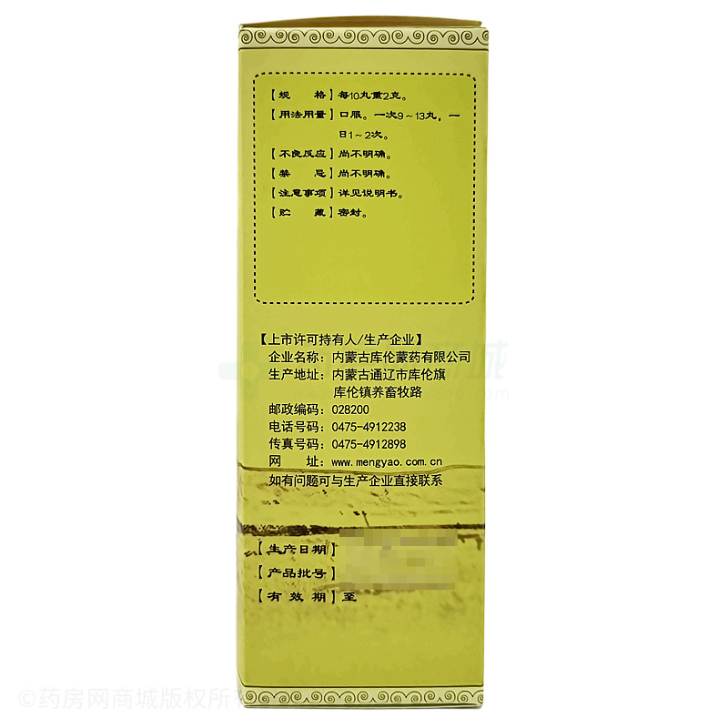 草原神 明目二十五味丸 - 庫(kù)倫蒙藥