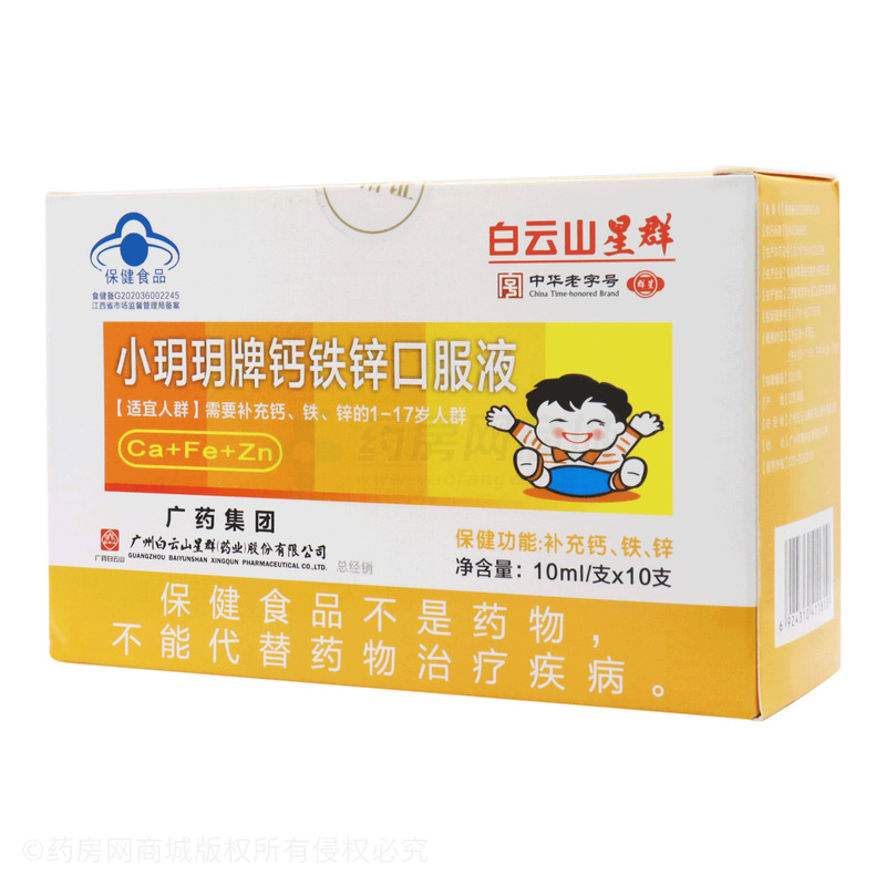 鈣鐵鋅口服液 - 南昌市草珊瑚