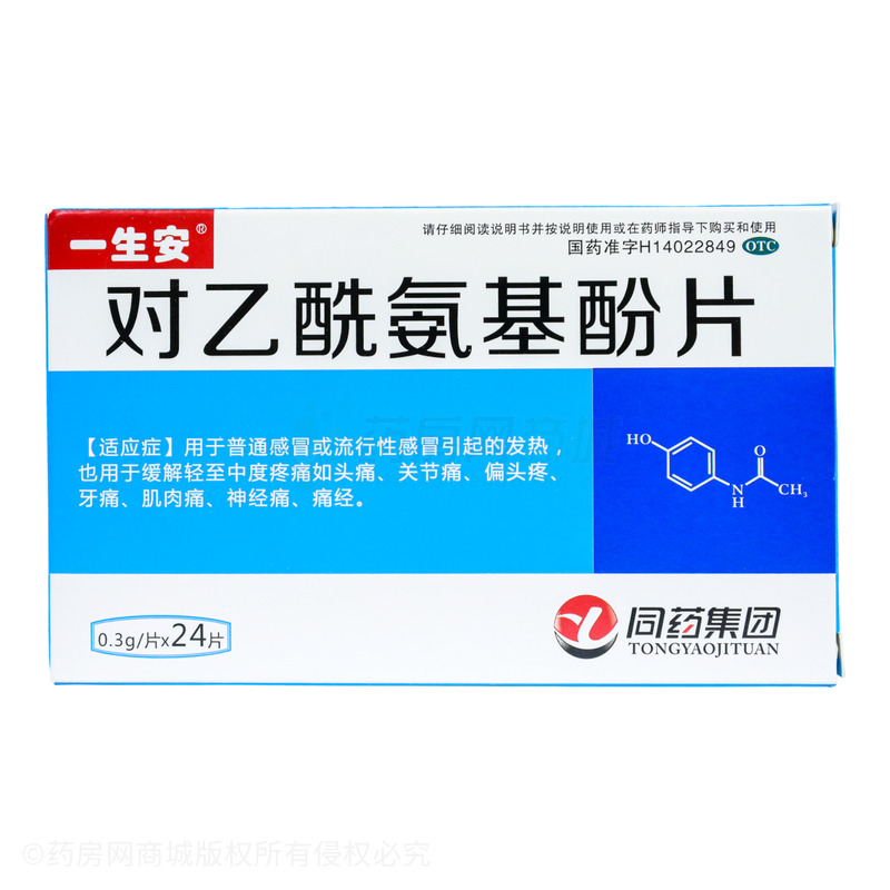一生安 對乙酰氨基酚片 - 山西同達