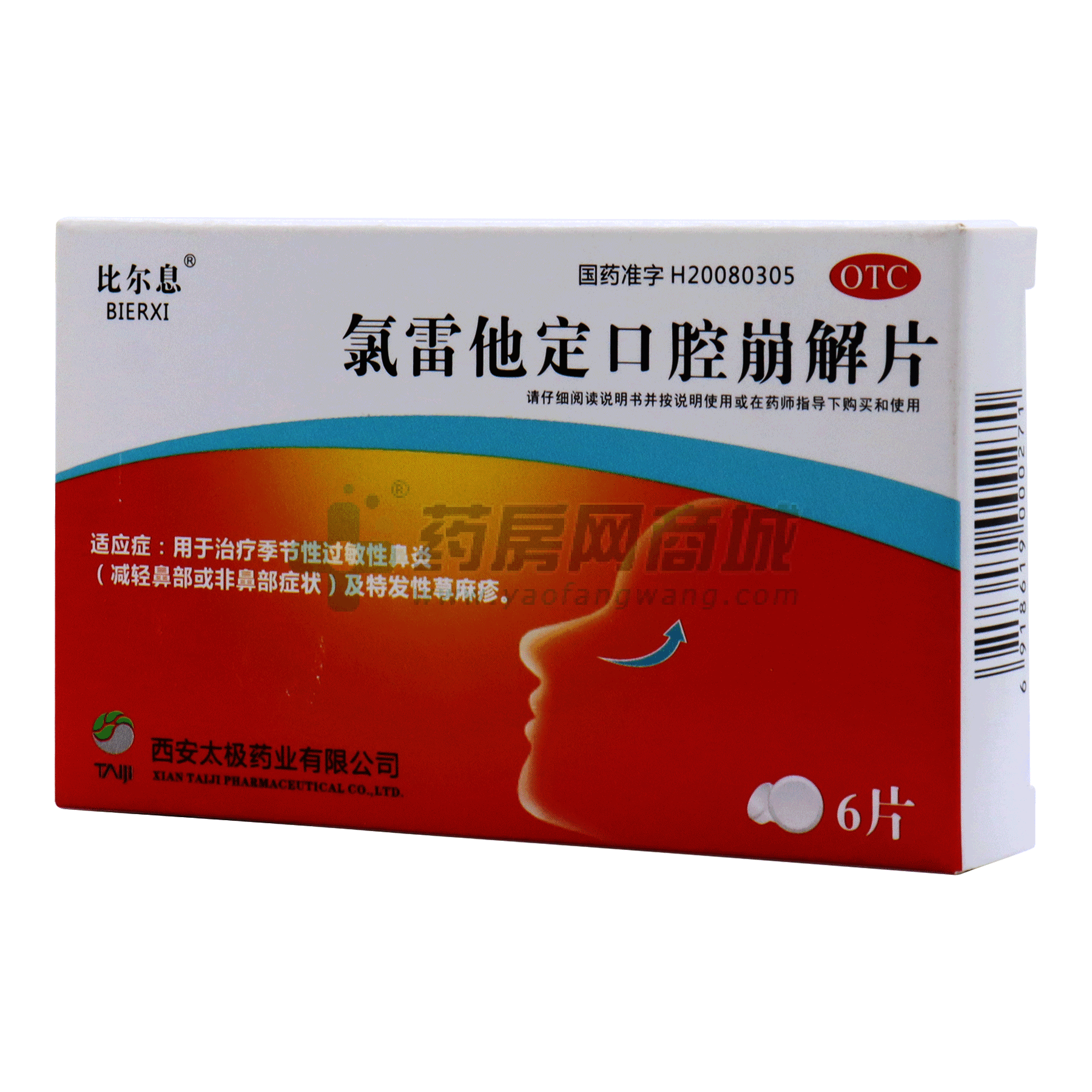 氯雷他定口腔崩解片