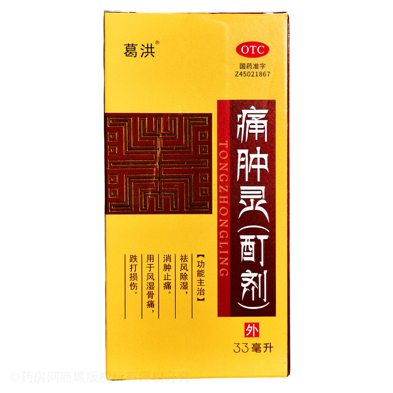 葛洪 痛腫靈(酊劑) - 廣西葛洪堂方略