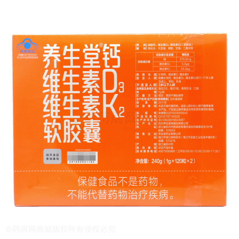 養(yǎng)生堂 鈣維生素D3維生素K2軟膠囊 - 杭州養(yǎng)生堂