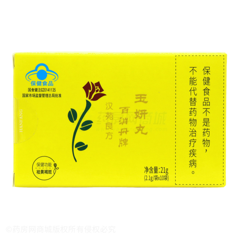 玉妍丸 - 河南漢方