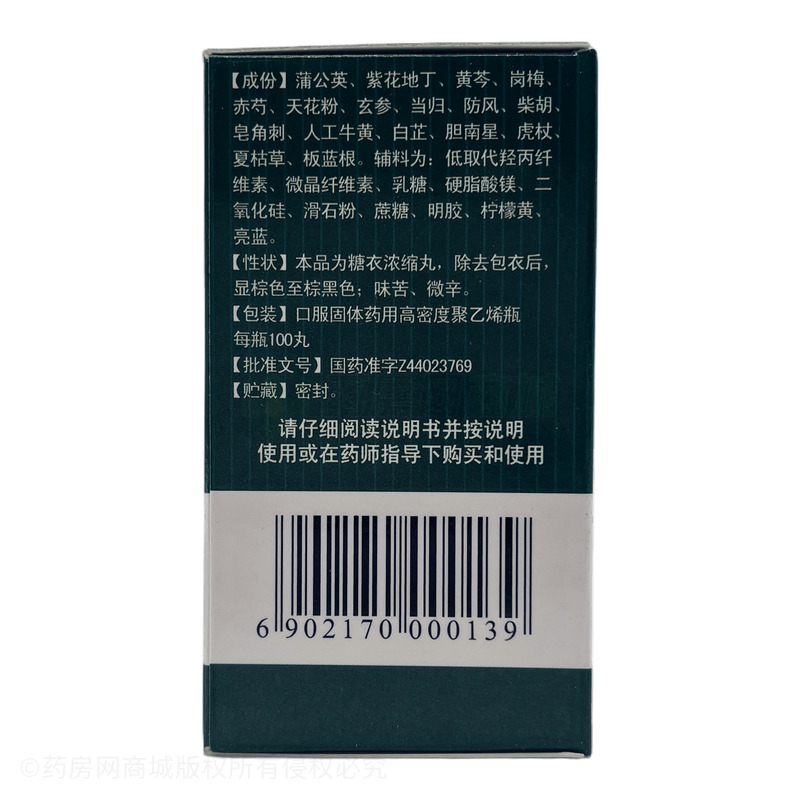 眾生丸 - 廣東眾生