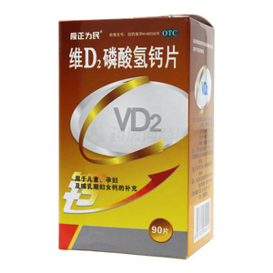 極正為民 維D2磷酸氫鈣片價格(極正為民 維D2磷酸氫鈣片多少錢)
