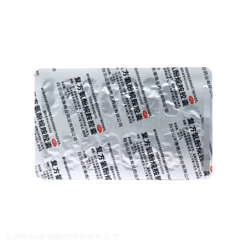 復(fù)方氨酚烷胺膠囊 - 商丘藥業(yè)